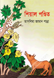শিয়াল পণ্ডিত