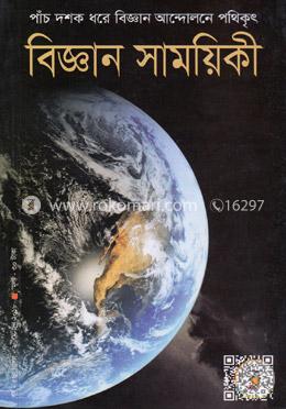 বিজ্ঞান সাময়িকী