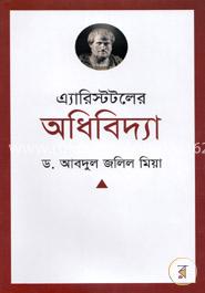 এ্যারিস্টটলের অধিবিদ্যা