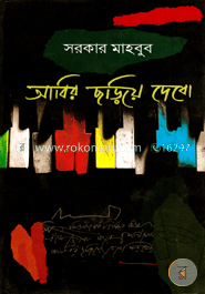 আবির ছড়িয়ে দেবো