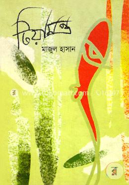 টিয়ামন্ত্র