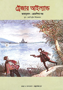 ট্রেজার আইল্যান্ড image