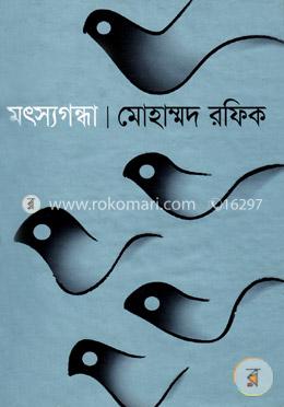 মৎস্যগন্ধ্যা