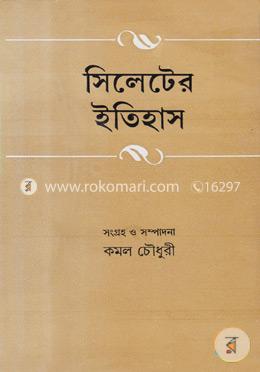 সিলেটের ইতিহাস
