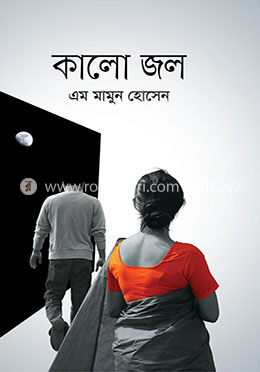 কালো জল