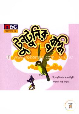 টুনটুনির বুদ্ধি