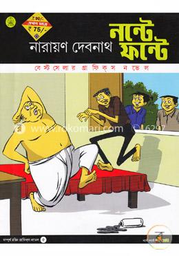 নন্টে ফন্টে দ্য গ্রেট image