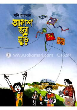 আকাশ ভরা ঘুড়ি