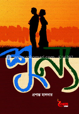 শূন্য image