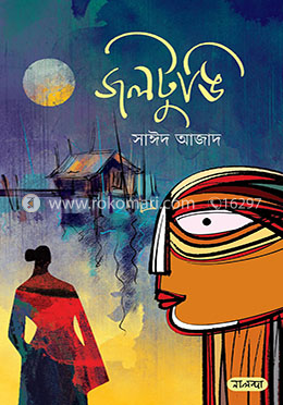 জলটুঙি image