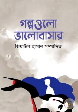 গল্পগুলো ভালোবাসার image