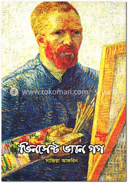 ভিনসেন্ট ভ্যান গগ image