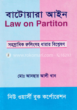বাটোয়ারা আইন