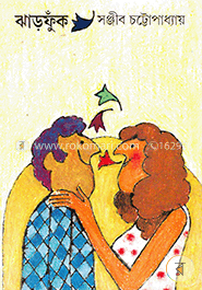 ঝাড়ফুঁক  