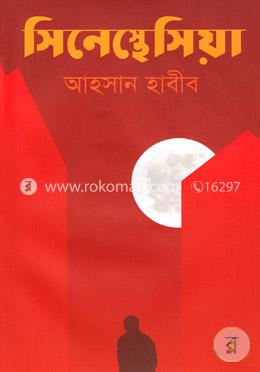 সিনেস্থেসিয়া image