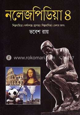 নলেজপিডিয়া-৪