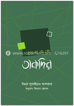 গোলমেলে তাকদির image