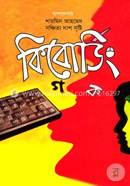 কিবোর্ডিং
