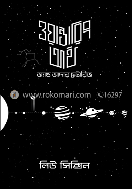 ওয়ান্ডারিং আর্থ অ্যান্ড আদার স্টোরিজ image