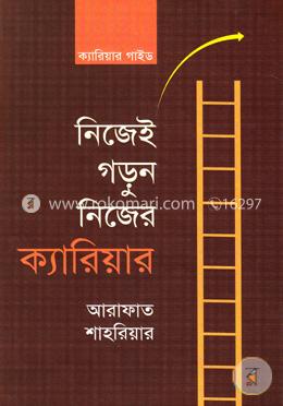 নিজেই গড়ুন নিজের ক্যারিয়ার image