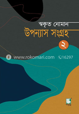 উপন্যাস সংগ্রহ ২