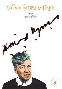 ডেভিড লিঞ্চের নোটবুক image