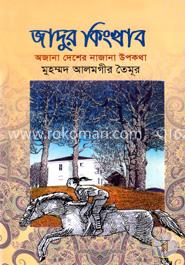জাদুর কিংখাব image