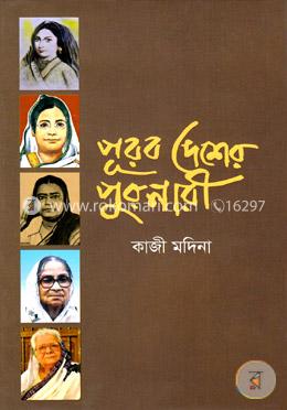 পূরব দেশের পুরনারী image