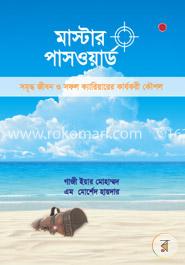 মাস্টার পাসওয়ার্ড