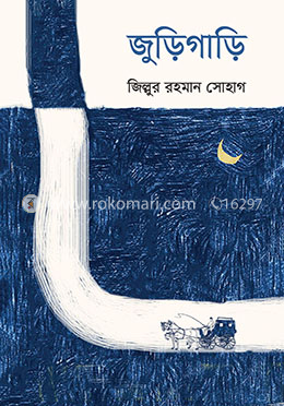 জুড়িগাড়ি image
