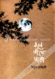 নতুন তীর্থে যাবো