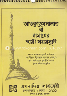 নামাযের স্থায়ী সময়সূচি (ক্যালেণ্ডার) - ক্যালেণ্ডার image