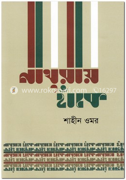 নাথুরায় হাঁকে