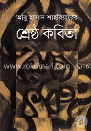 শ্রেষ্ঠ কবিতা image