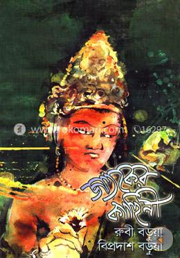 জাতকের কাহিনী image