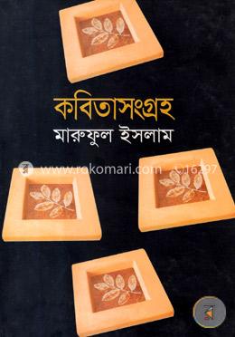 কবিতাসংগ্রহ