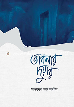 ভাবনার দুয়ার image