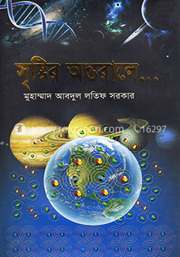 সৃষ্টির অন্তরালে... image
