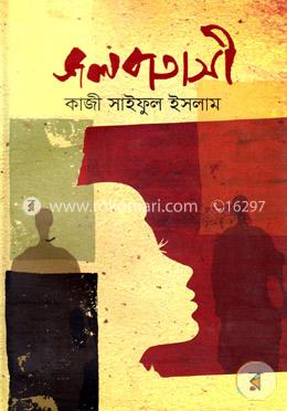 জলবাতাসী image