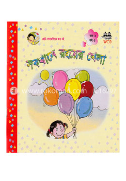 সবখানে রংয়ের খেলা