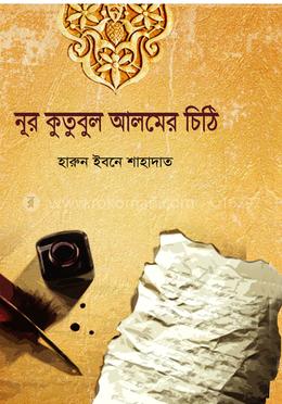 নূর কুতুবুল আলমের চিঠি image