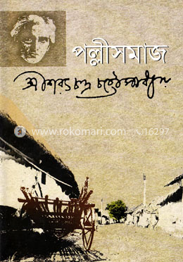 পল্লীসমাজ image