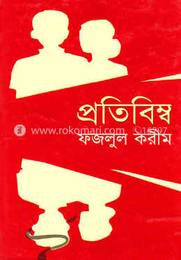 প্রতিবিম্ব