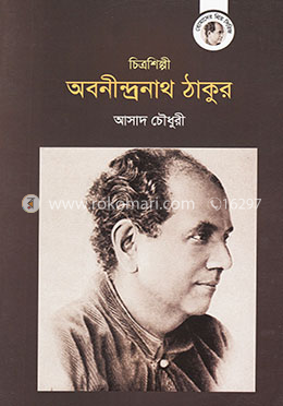 চিত্রশিল্পী অবনীন্দ্রনাথ ঠাকুর image