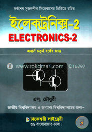 ইলেক্ট্রনিক্স - ২ (অনার্স ৪র্থ বর্ষ) 