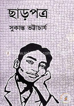 ছাড়পত্র image