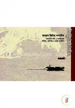 আকাশলীনা  
