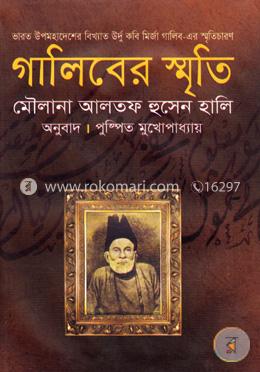 গালিবের স্মৃতি image