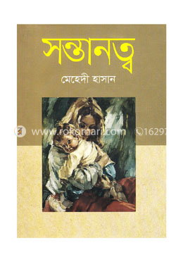 সন্তানত্ব image