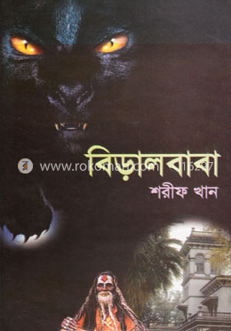 বিড়ালবাবা